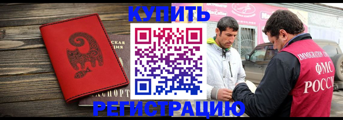 временная регистрация купить в Рузаевке
